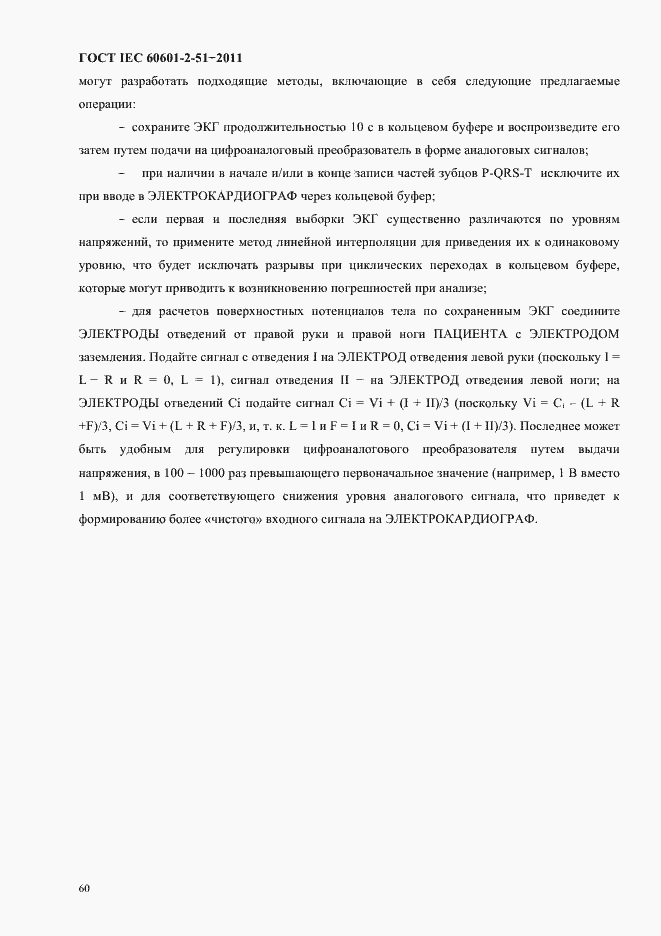 Страница 64 ГОСТ IEC 60601-2-51-2011