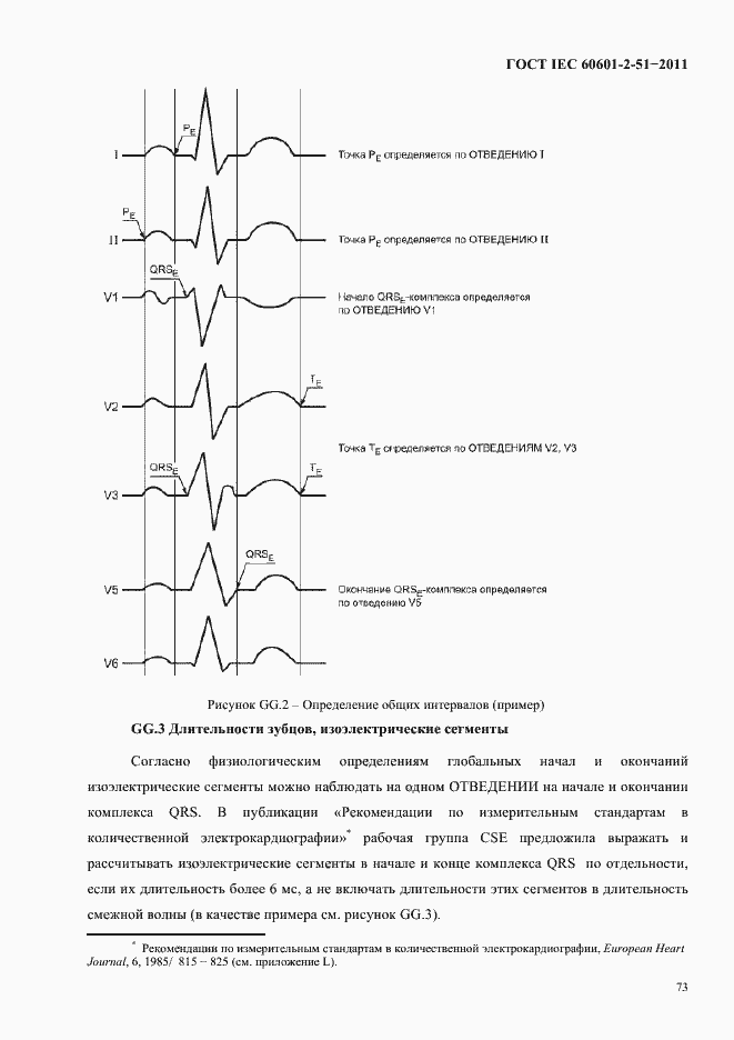 Страница 77 ГОСТ IEC 60601-2-51-2011