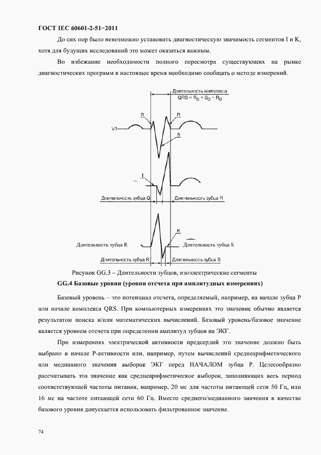Страница 78 ГОСТ IEC 60601-2-51-2011