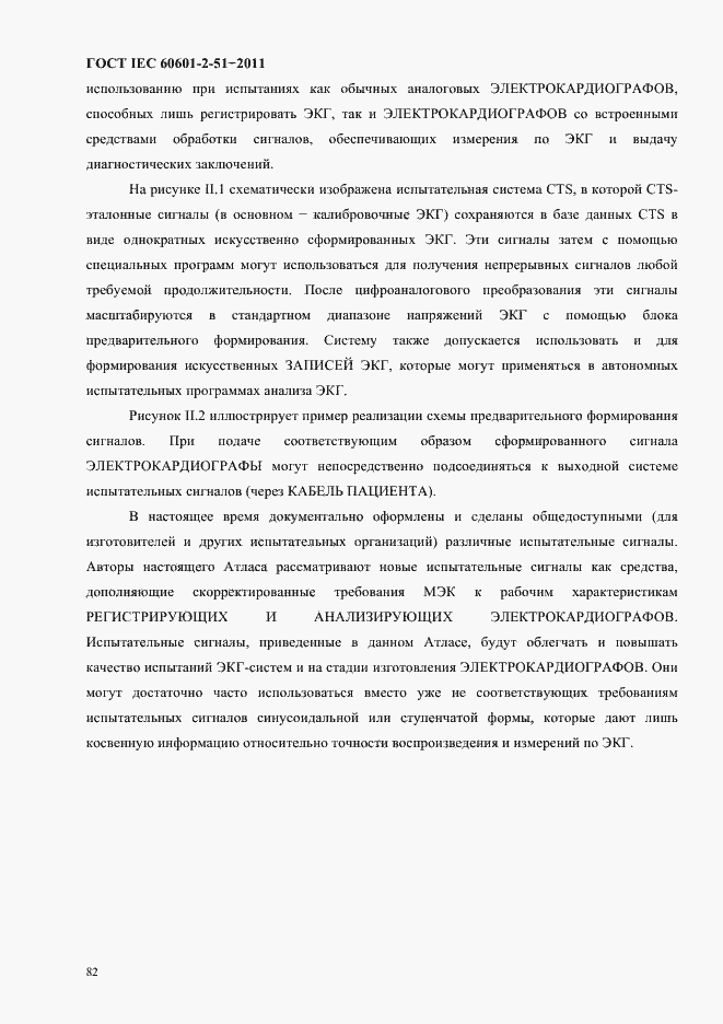 Страница 86 ГОСТ IEC 60601-2-51-2011