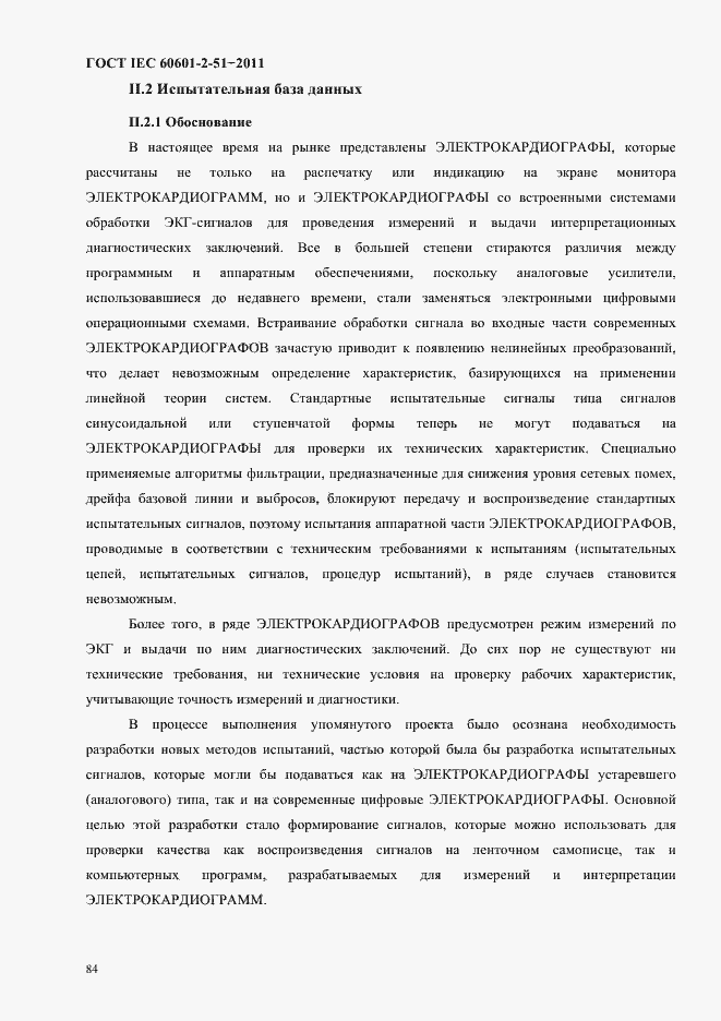 Страница 88 ГОСТ IEC 60601-2-51-2011