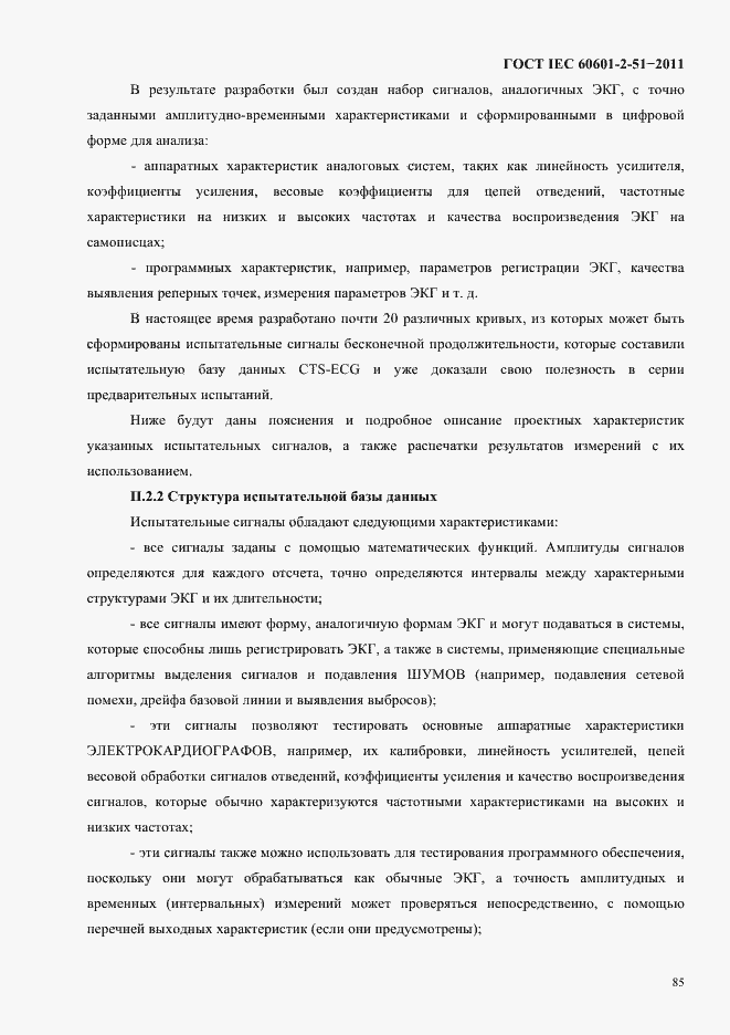 Страница 89 ГОСТ IEC 60601-2-51-2011