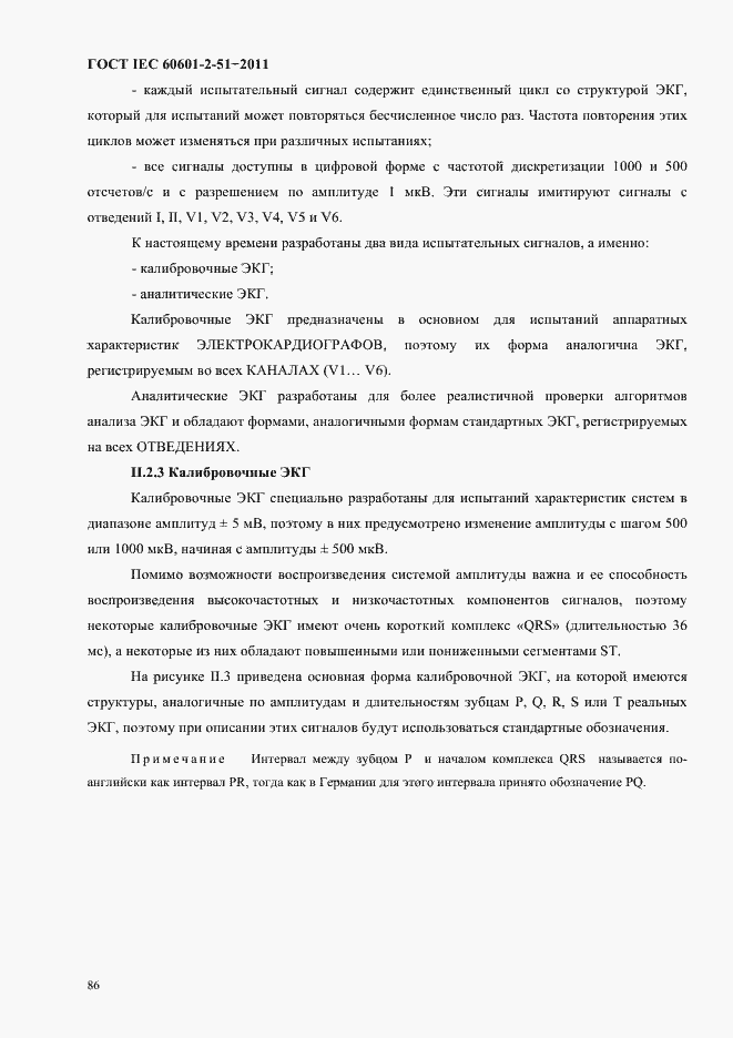 Страница 90 ГОСТ IEC 60601-2-51-2011