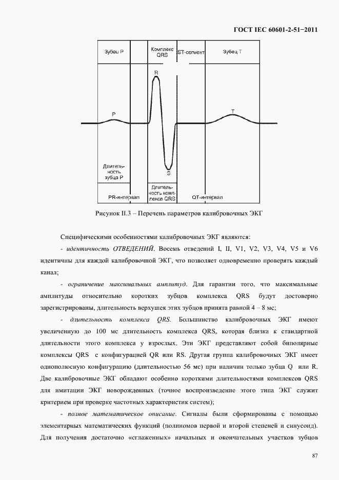 Страница 91 ГОСТ IEC 60601-2-51-2011