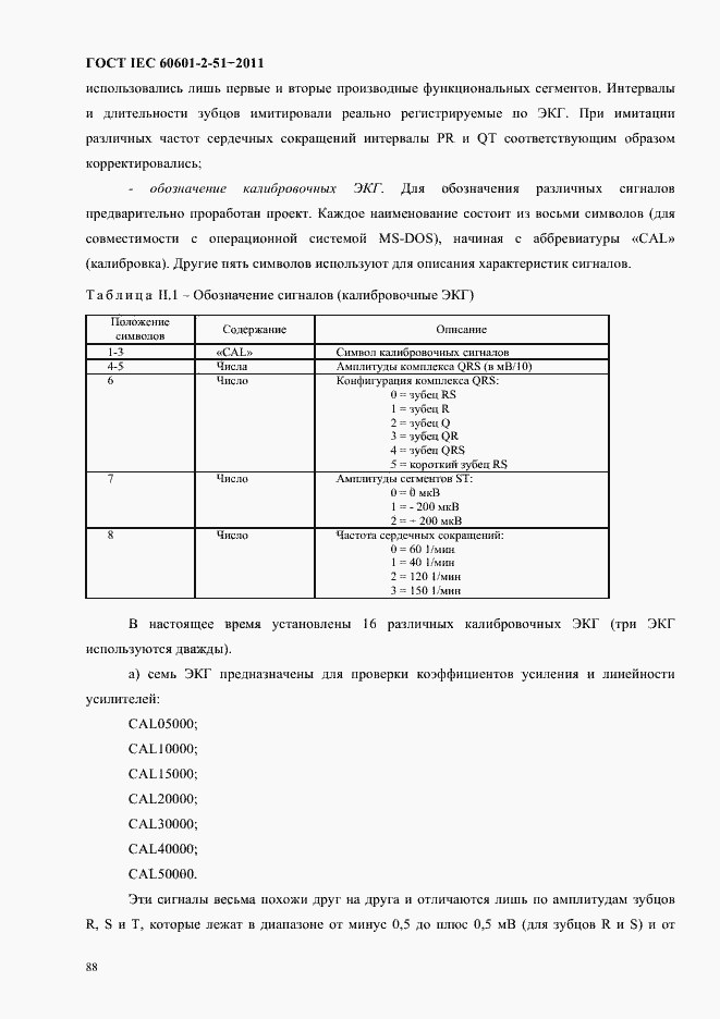 Страница 92 ГОСТ IEC 60601-2-51-2011