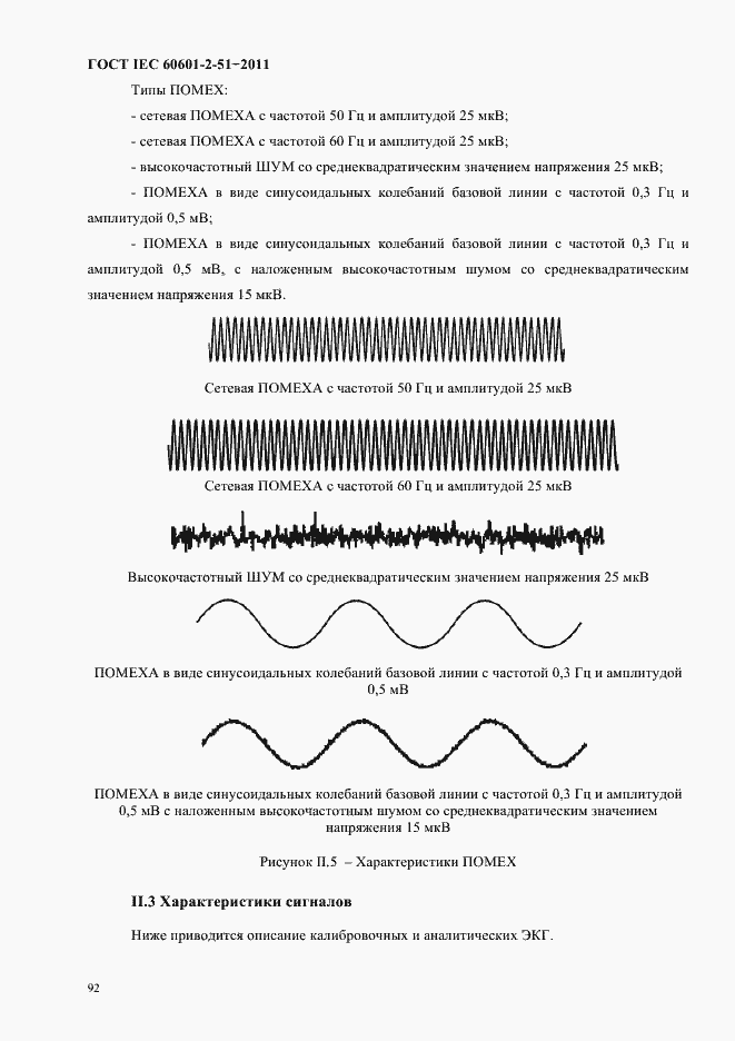 Страница 96 ГОСТ IEC 60601-2-51-2011