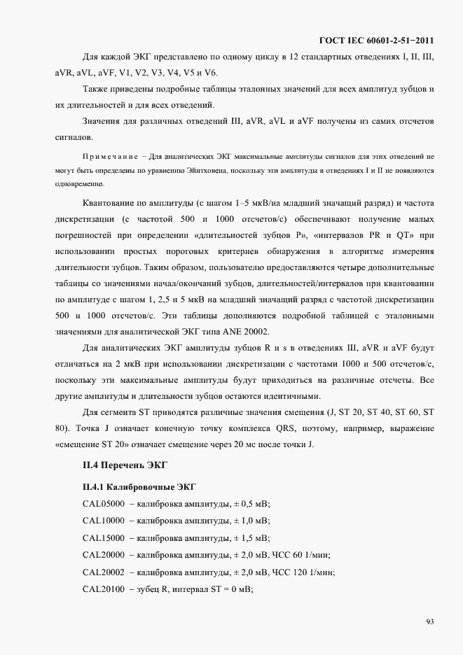 Страница 97 ГОСТ IEC 60601-2-51-2011