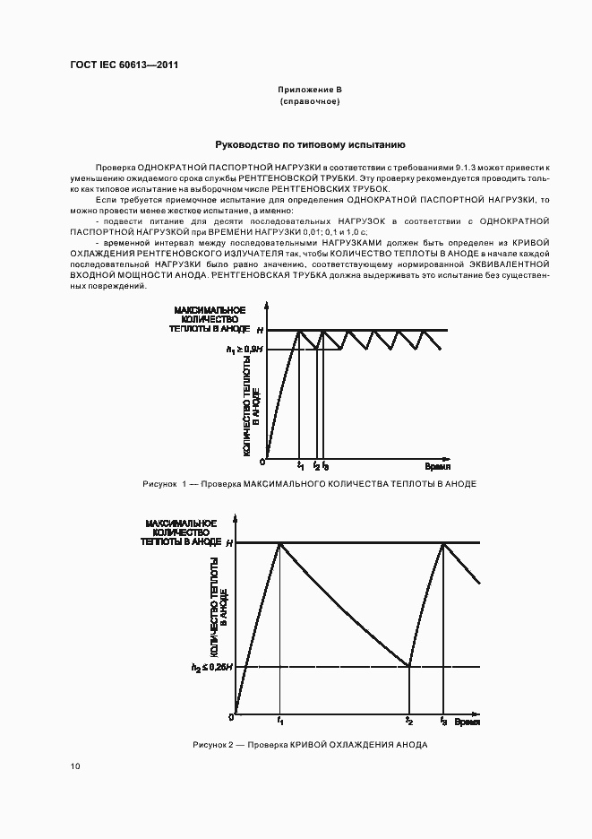 Страница 14 ГОСТ IEC 60613-2011