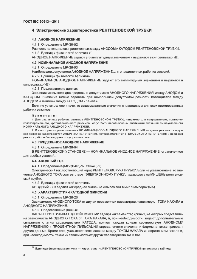 Страница 6 ГОСТ IEC 60613-2011