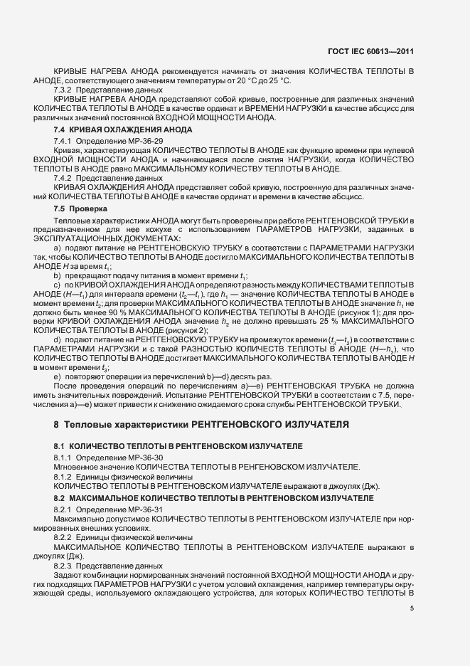 Страница 9 ГОСТ IEC 60613-2011