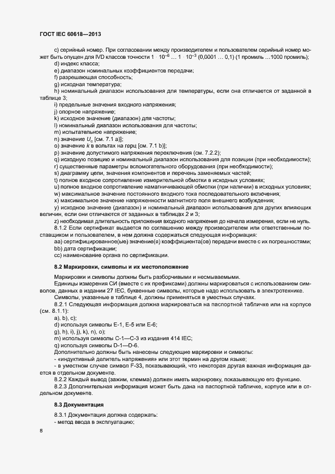 Страница 10 ГОСТ IEC 60618-2013