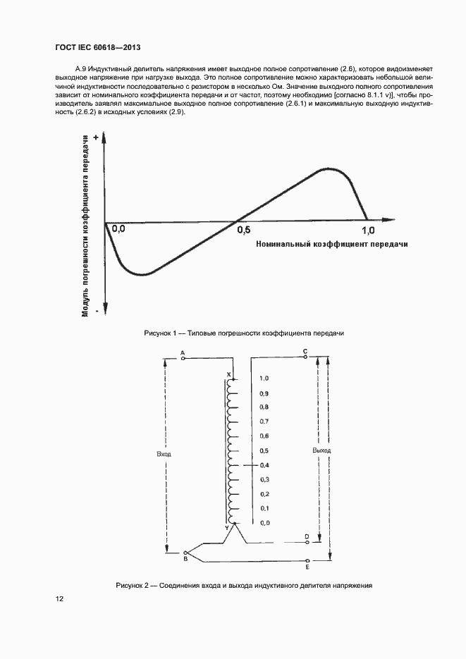 Страница 14 ГОСТ IEC 60618-2013