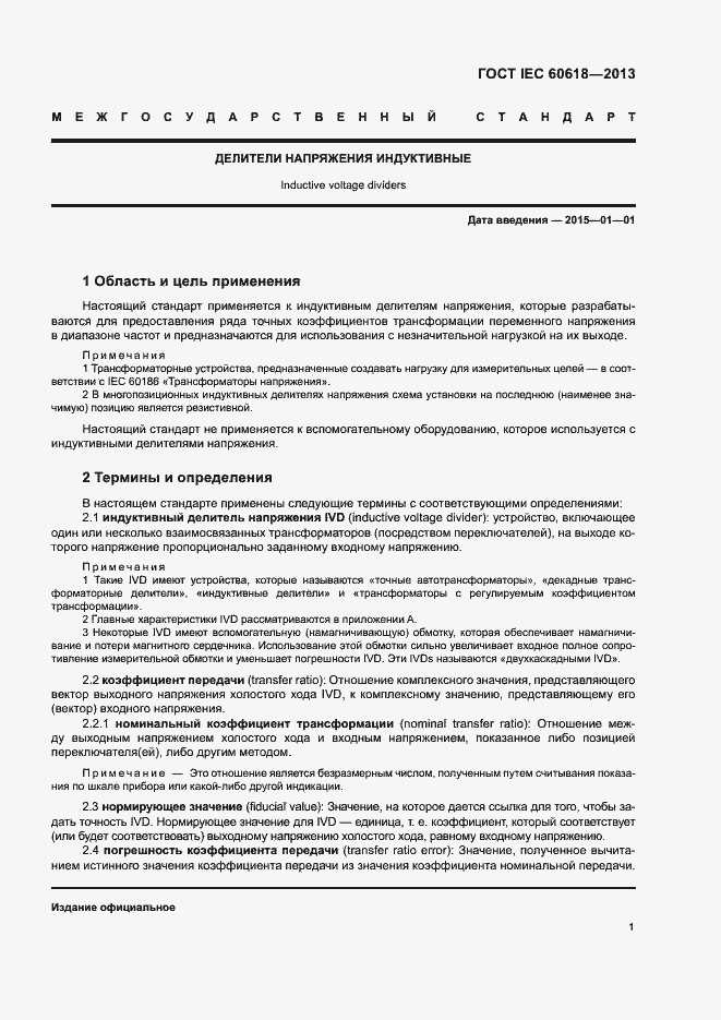 Страница 3 ГОСТ IEC 60618-2013