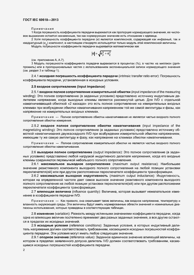 Страница 4 ГОСТ IEC 60618-2013
