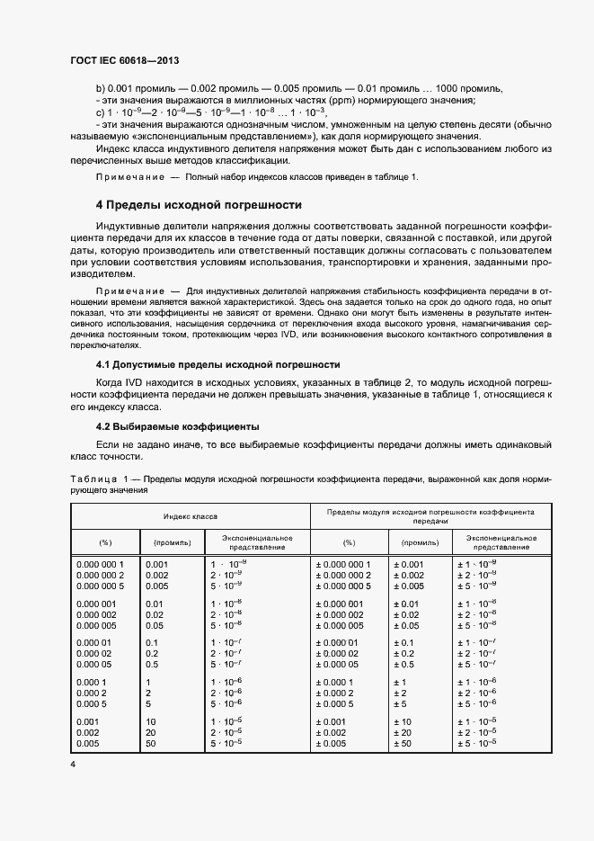 Страница 6 ГОСТ IEC 60618-2013