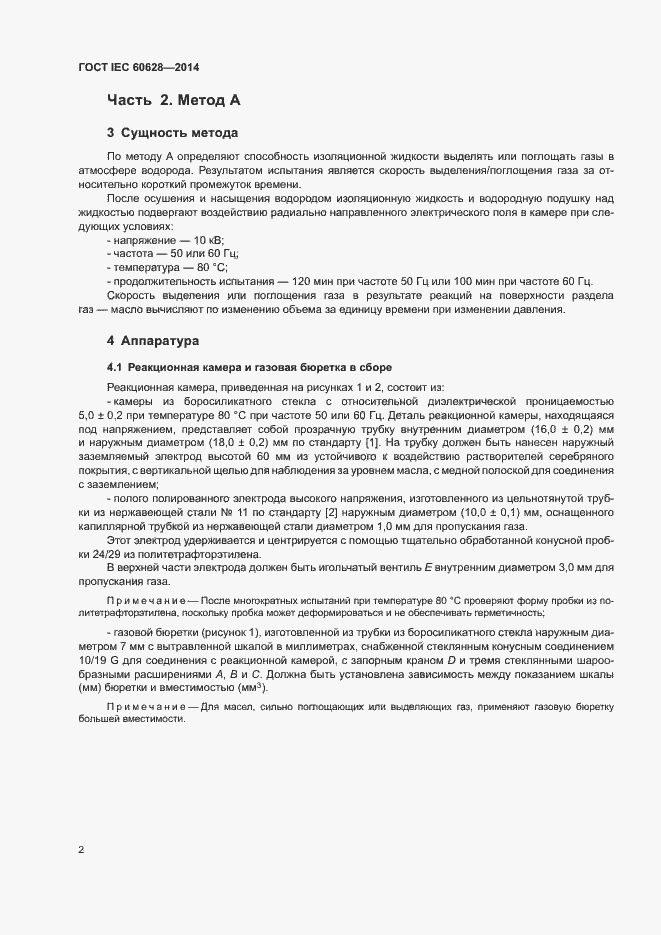 Страница 6 ГОСТ IEC 60628-2014