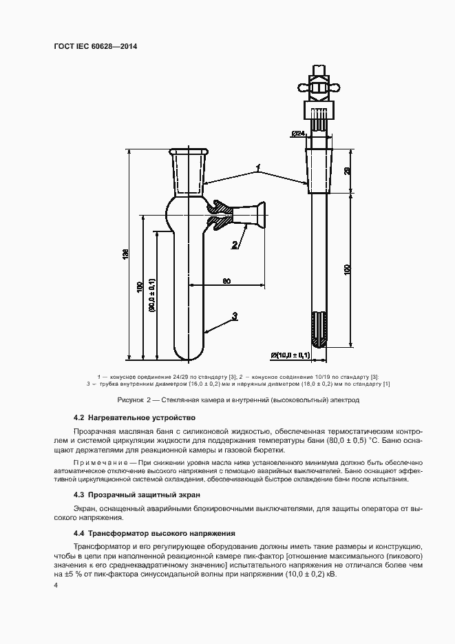 Страница 8 ГОСТ IEC 60628-2014