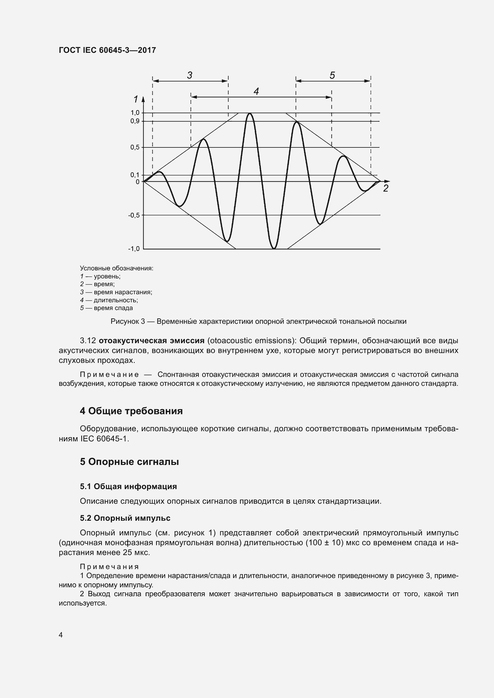 Страница 10 ГОСТ IEC 60645-3-2017