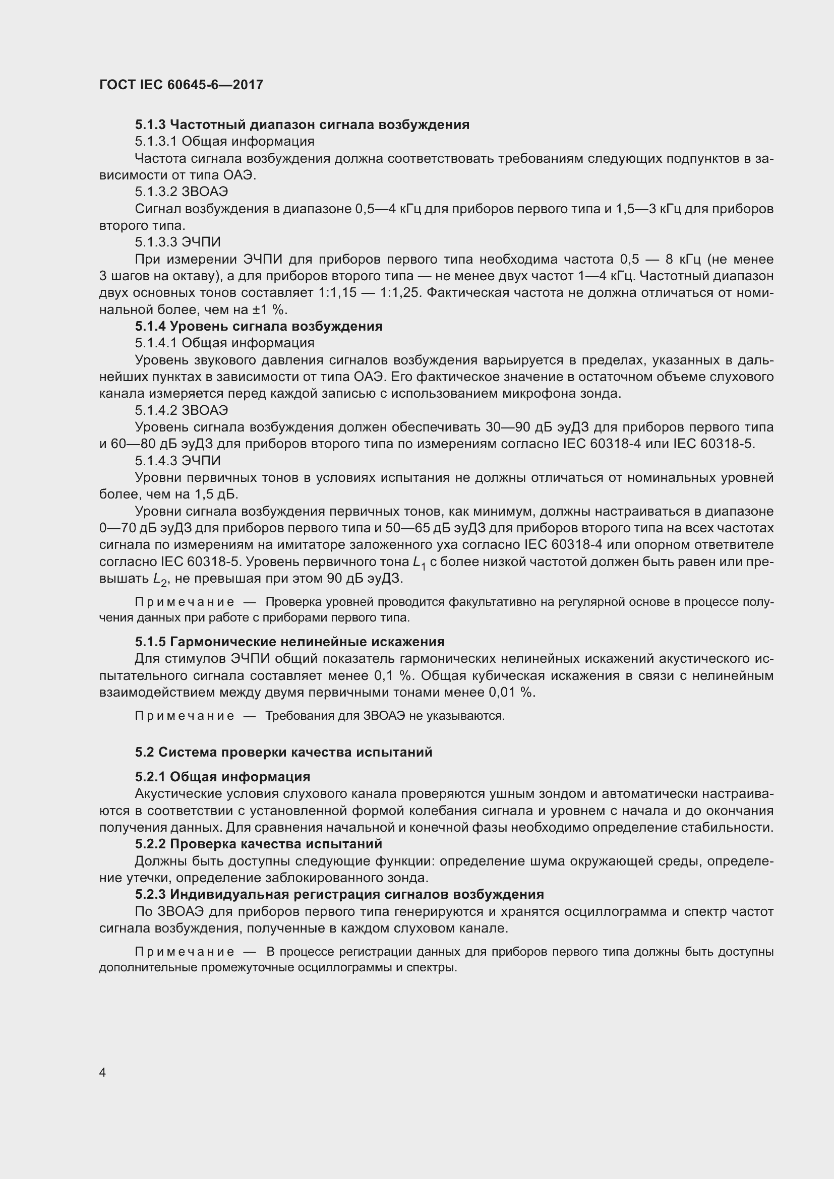 Страница 10 ГОСТ IEC 60645-6-2017