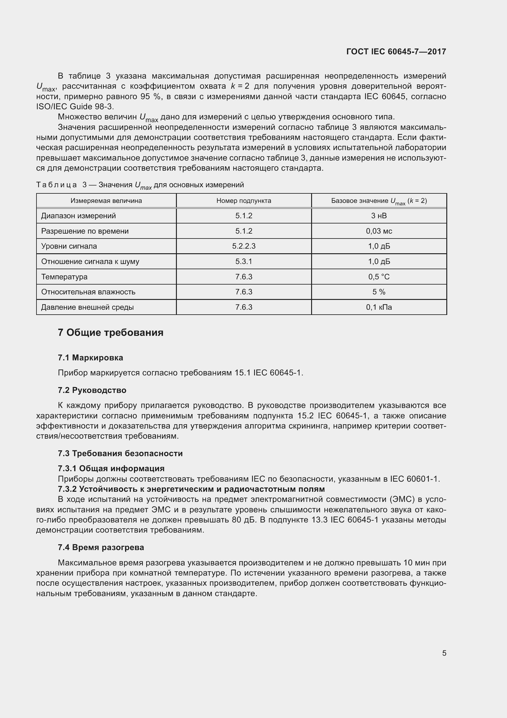 Страница 11 ГОСТ IEC 60645-7-2017