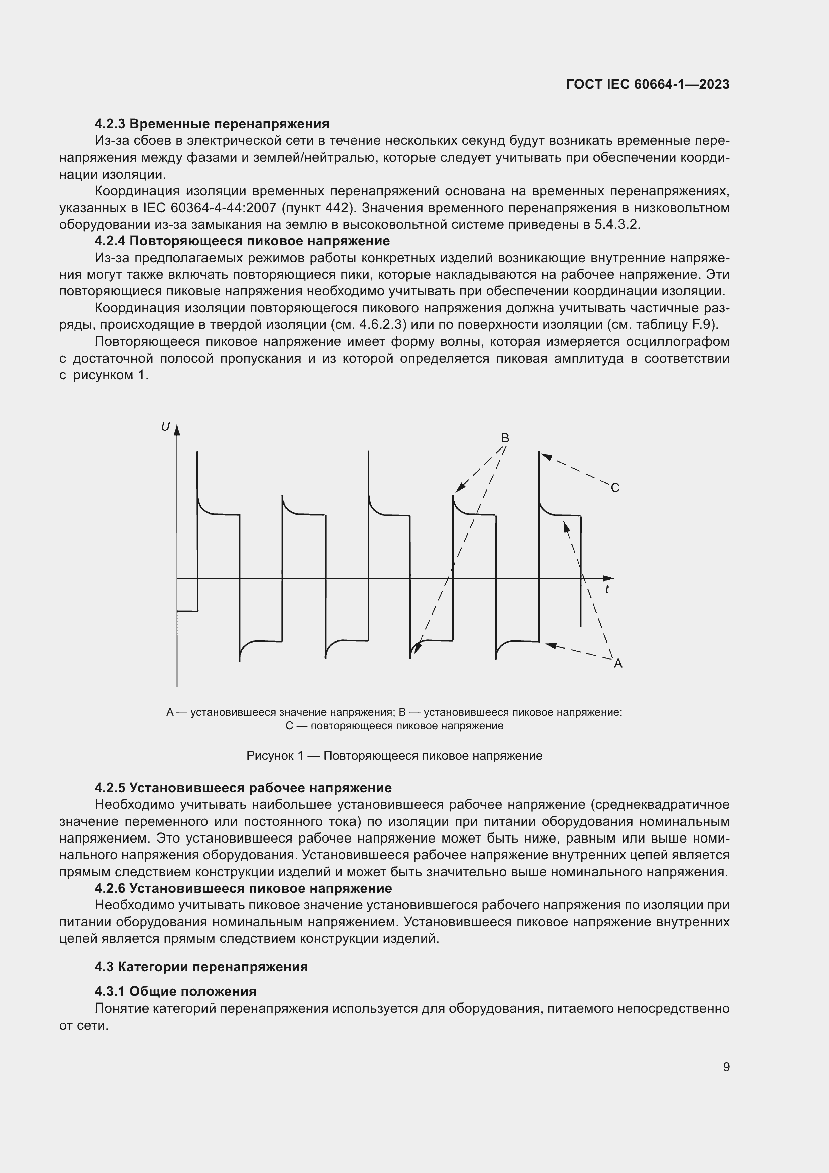 Страница 13 ГОСТ IEC 60664-1-2023