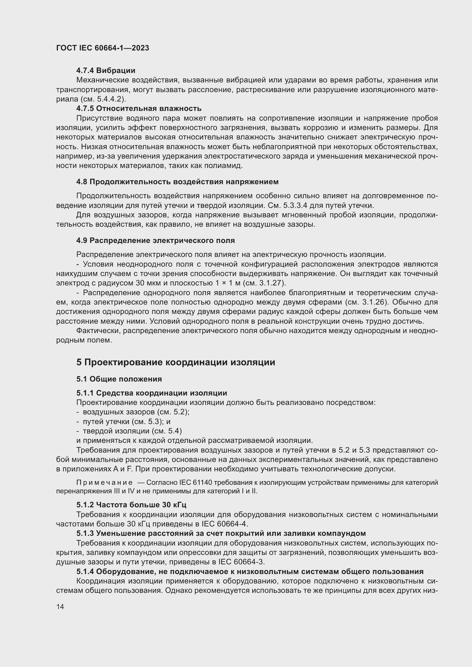 Страница 18 ГОСТ IEC 60664-1-2023