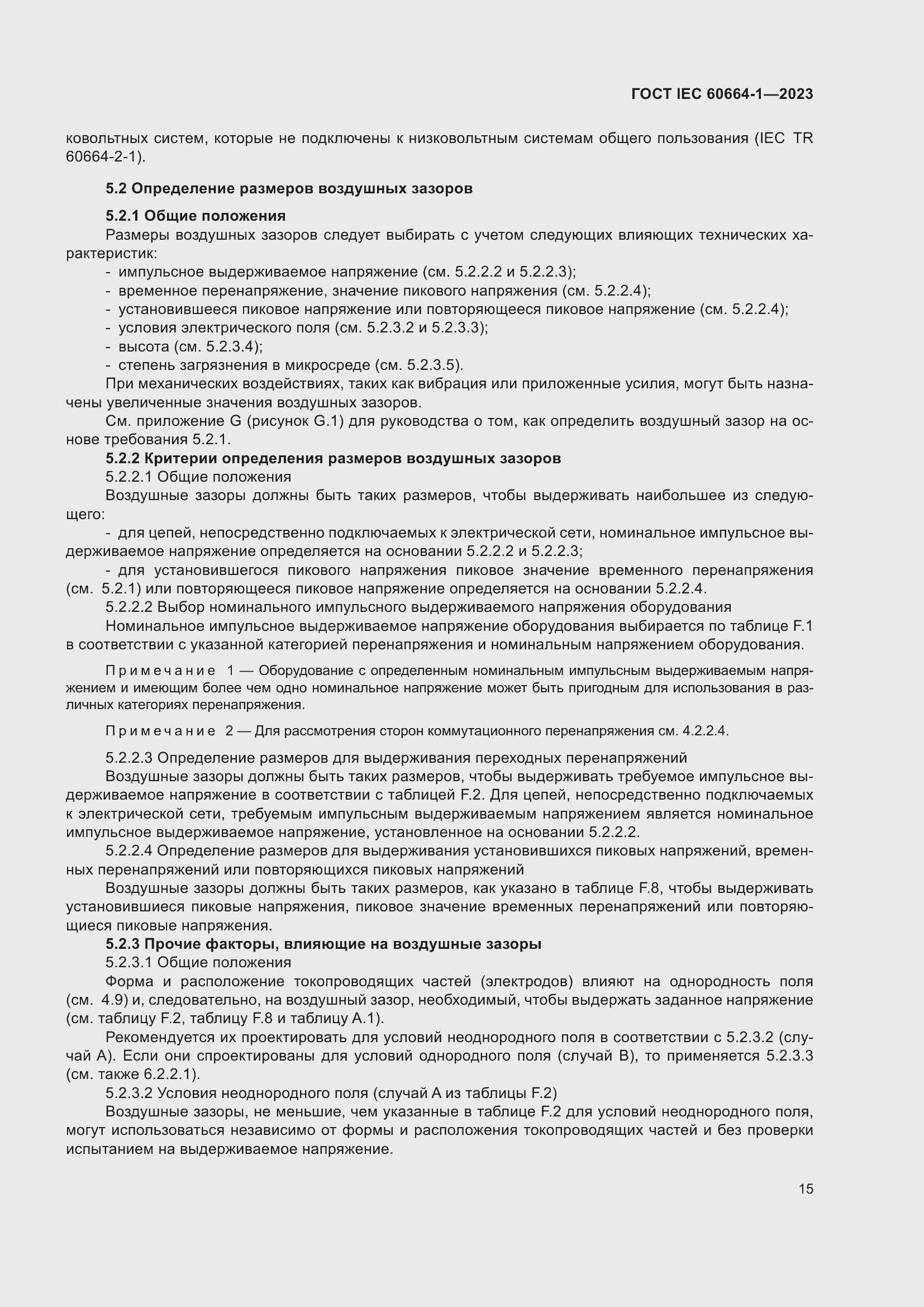 Страница 19 ГОСТ IEC 60664-1-2023