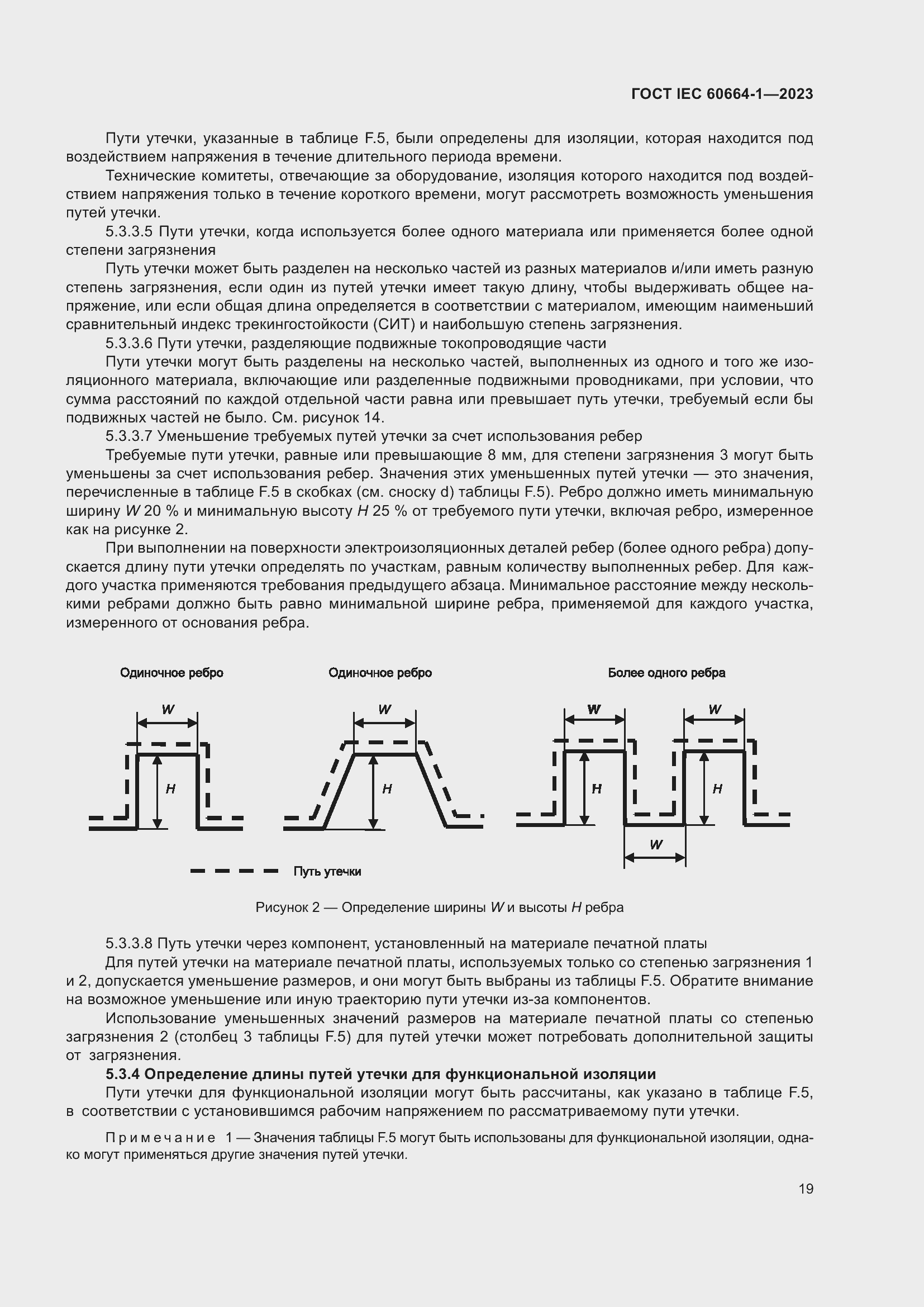 Страница 23 ГОСТ IEC 60664-1-2023