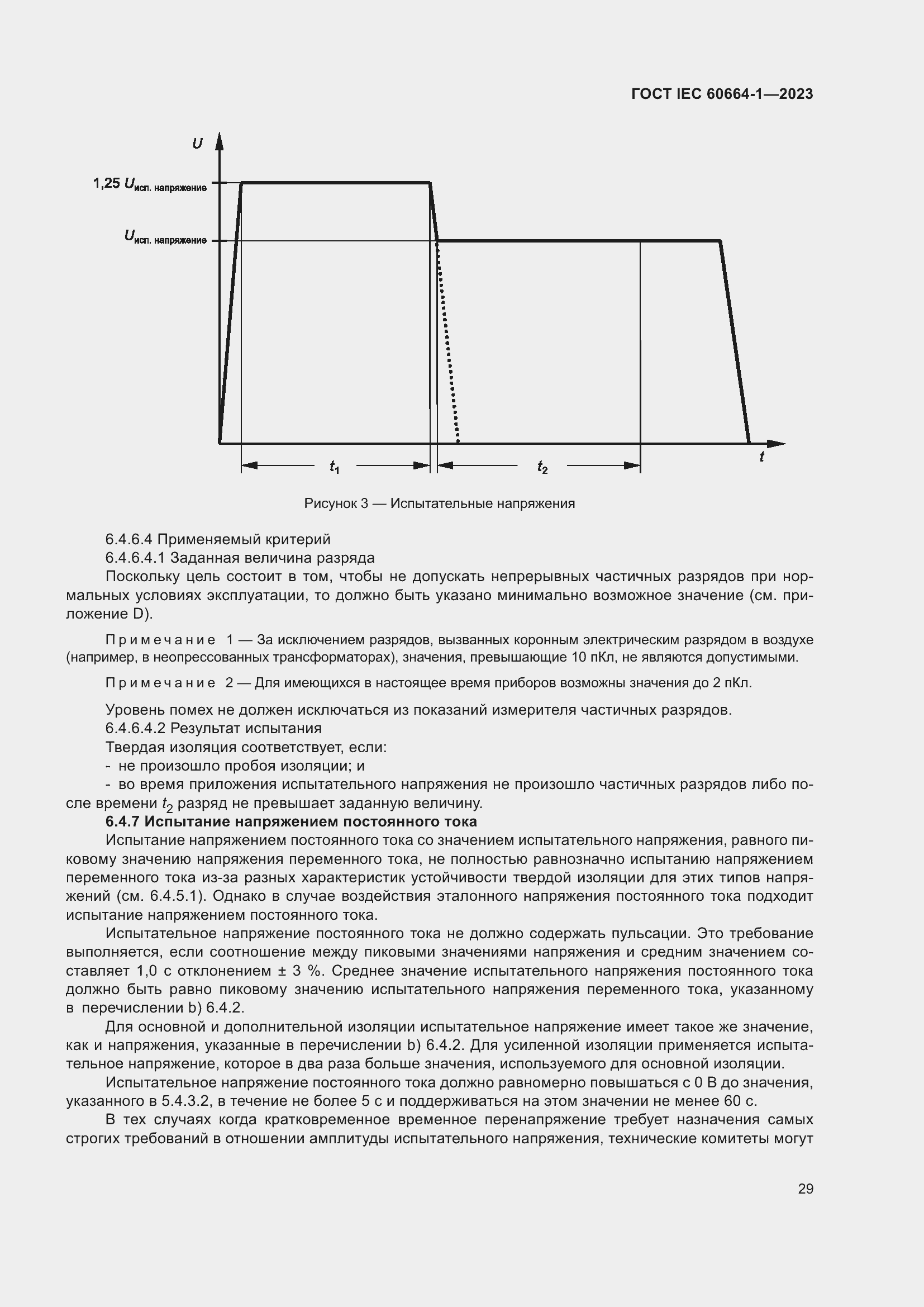 Страница 33 ГОСТ IEC 60664-1-2023