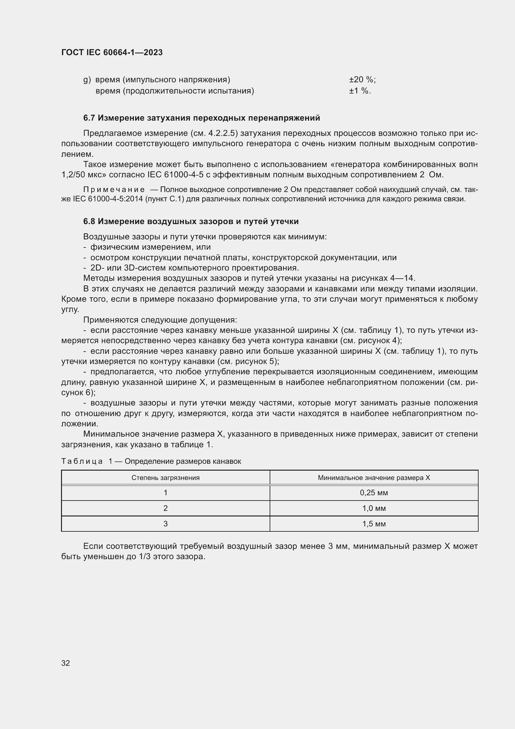 Страница 36 ГОСТ IEC 60664-1-2023
