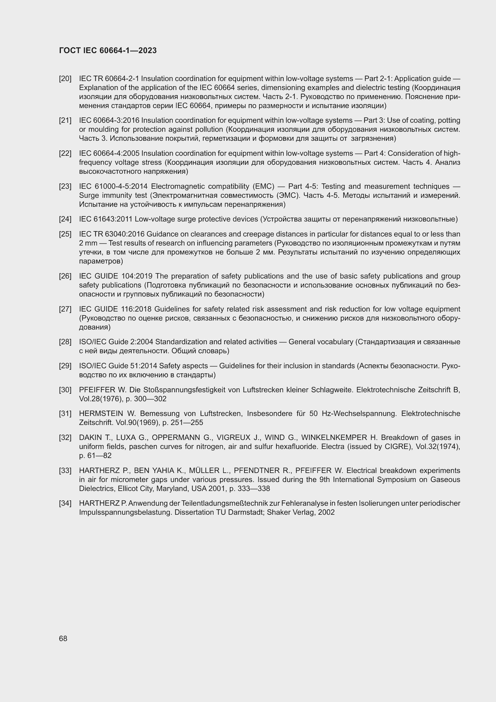 Страница 72 ГОСТ IEC 60664-1-2023