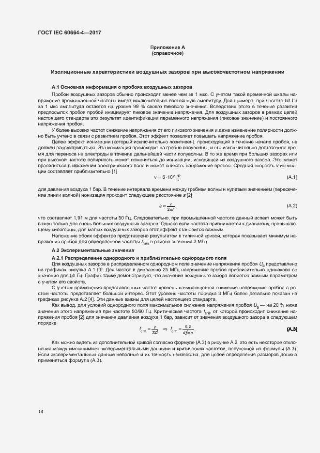 Страница 18 ГОСТ IEC 60664-4-2017