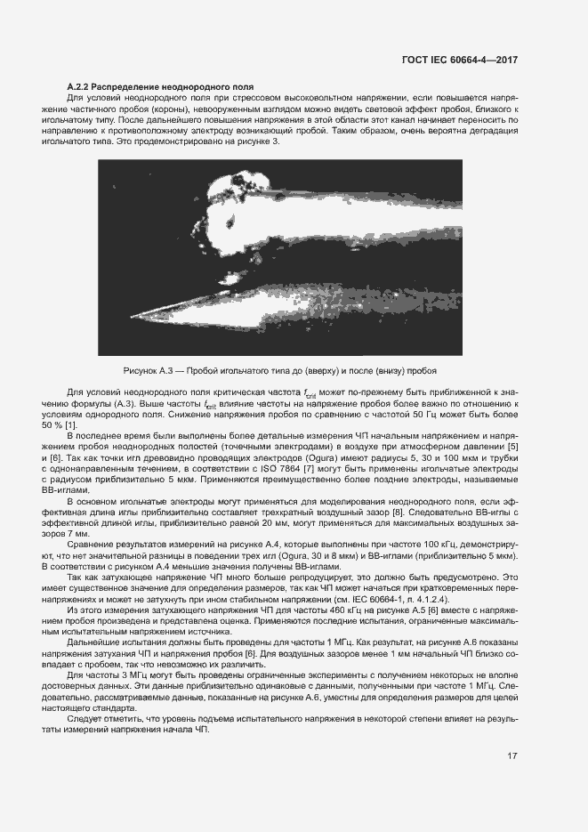 Страница 21 ГОСТ IEC 60664-4-2017