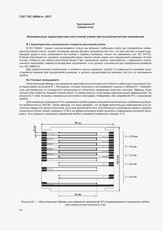 Страница 24 ГОСТ IEC 60664-4-2017