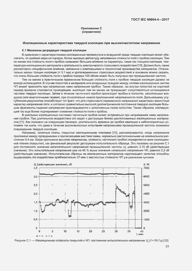 Страница 27 ГОСТ IEC 60664-4-2017