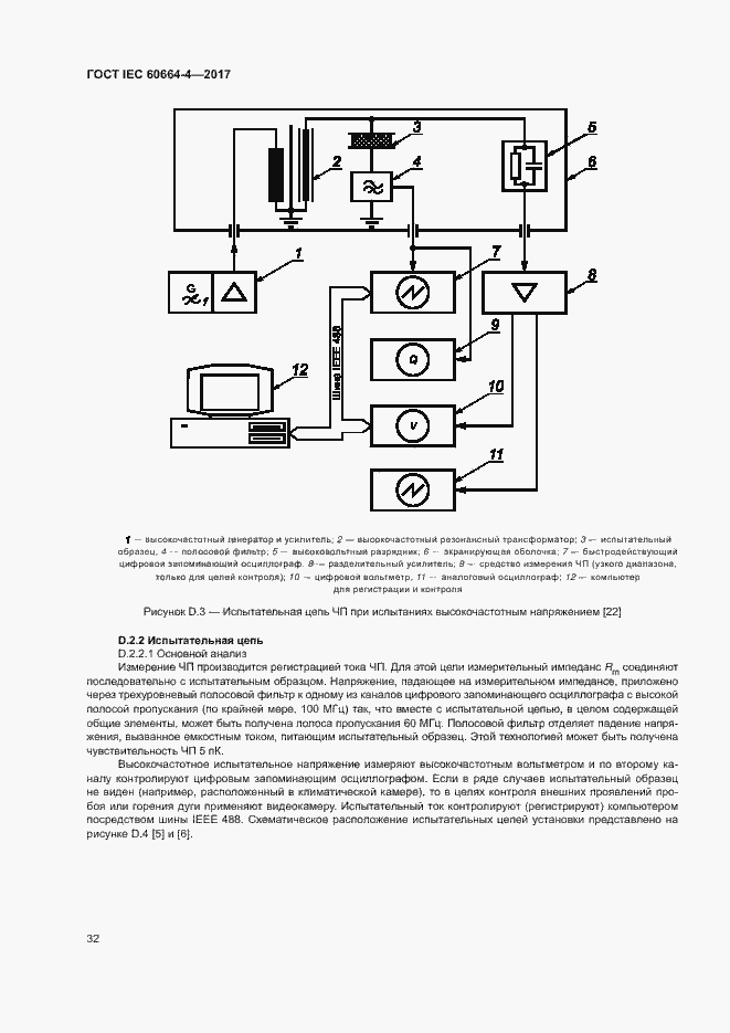 Страница 36 ГОСТ IEC 60664-4-2017