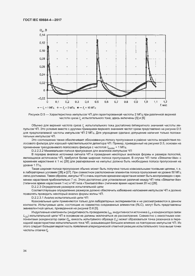 Страница 38 ГОСТ IEC 60664-4-2017