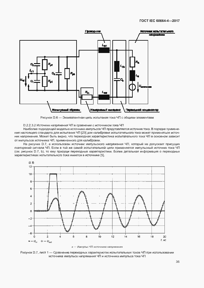 Страница 39 ГОСТ IEC 60664-4-2017