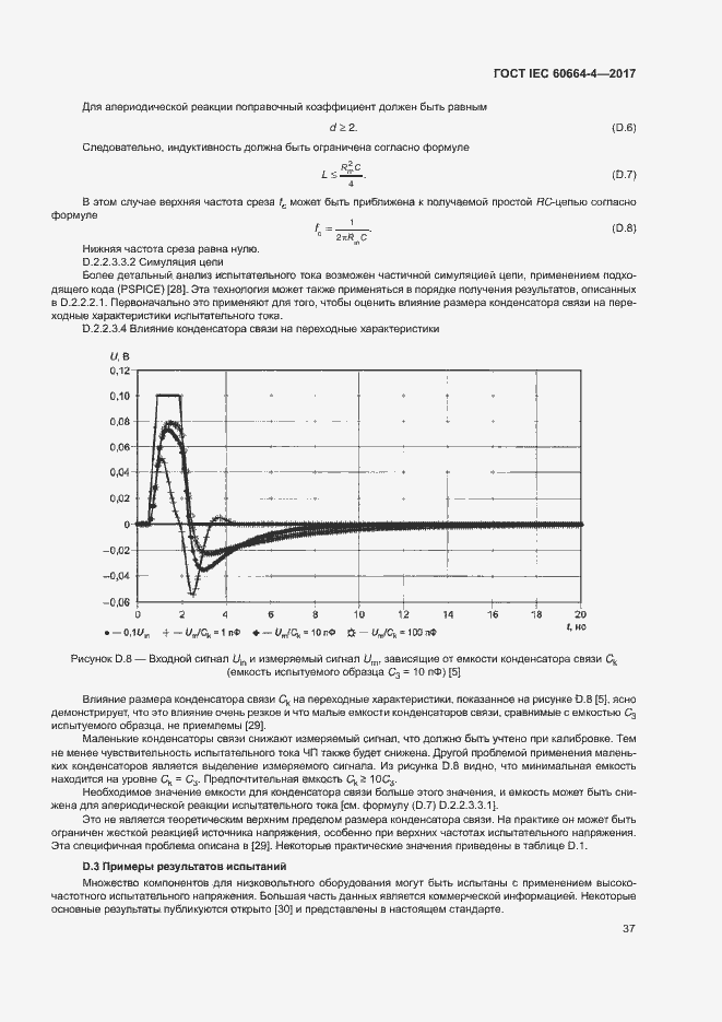 Страница 41 ГОСТ IEC 60664-4-2017