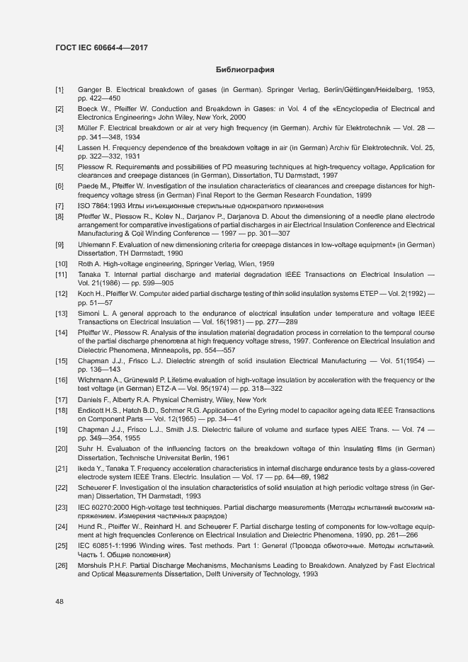 Страница 52 ГОСТ IEC 60664-4-2017
