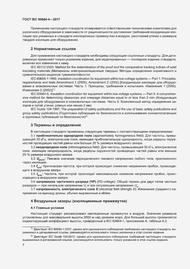 Страница 6 ГОСТ IEC 60664-4-2017
