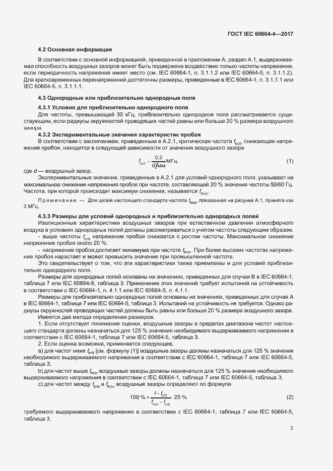 Страница 7 ГОСТ IEC 60664-4-2017