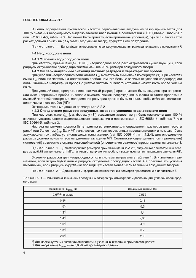Страница 8 ГОСТ IEC 60664-4-2017