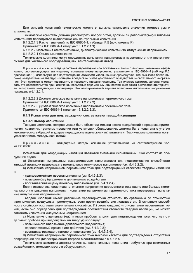 Страница 22 ГОСТ IEC 60664-5-2013