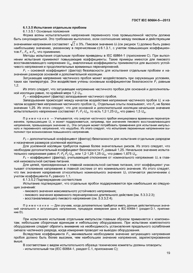 Страница 24 ГОСТ IEC 60664-5-2013