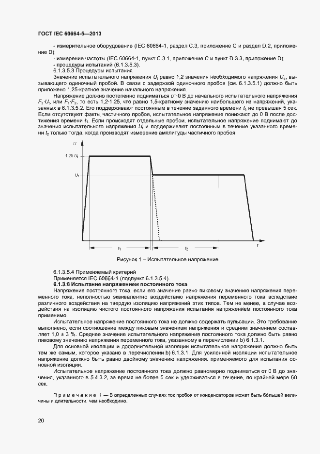 Страница 25 ГОСТ IEC 60664-5-2013