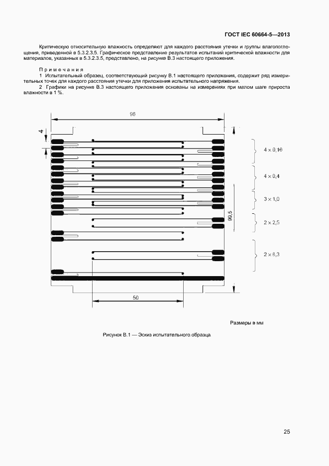 Страница 30 ГОСТ IEC 60664-5-2013