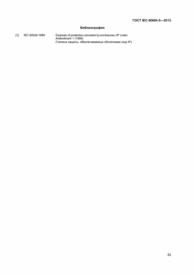 Страница 38 ГОСТ IEC 60664-5-2013