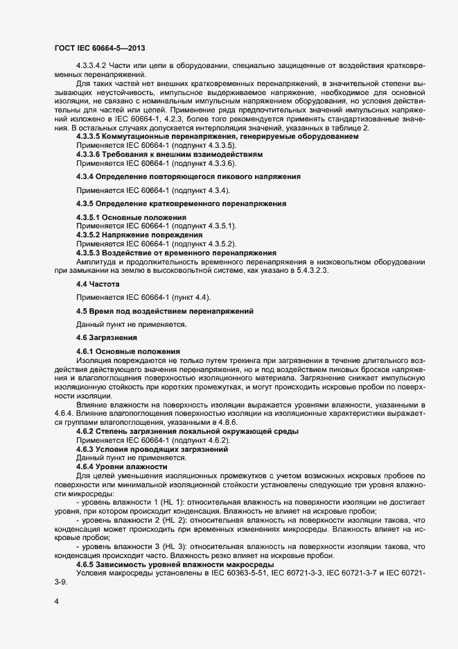 Страница 9 ГОСТ IEC 60664-5-2013