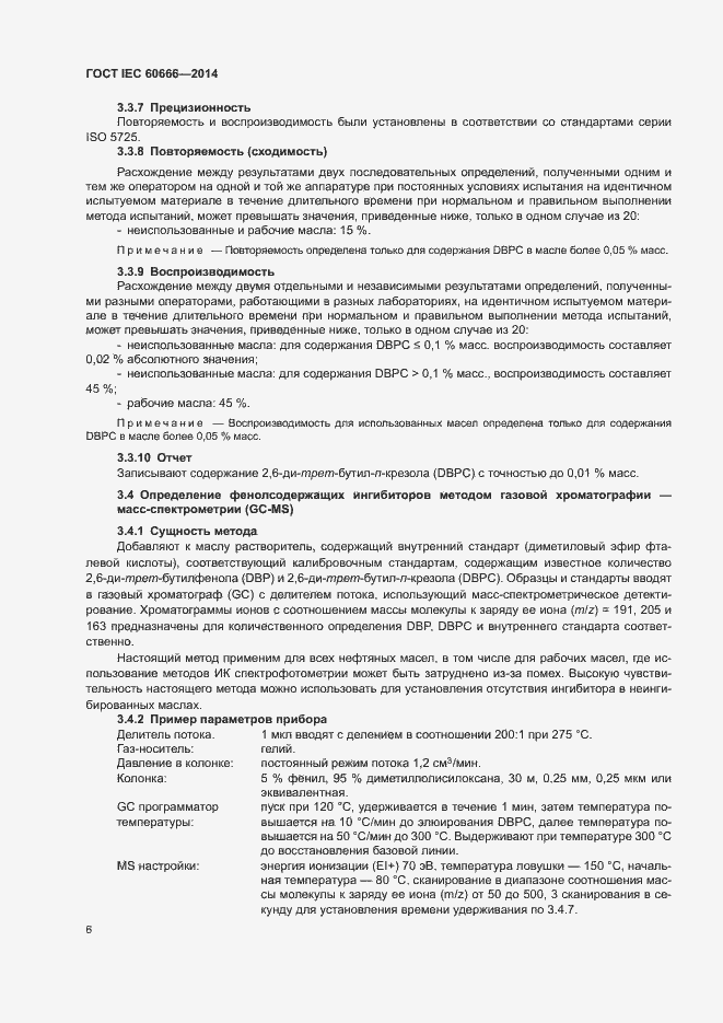 Страница 10 ГОСТ IEC 60666-2014